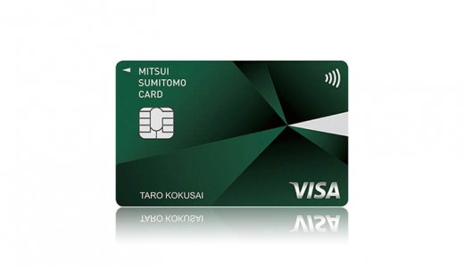 三井住友カードは初年度年会費無料で海外旅行傷害保険が付帯