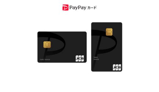 PayPayカードは最大12,000円相当のポイント進呈